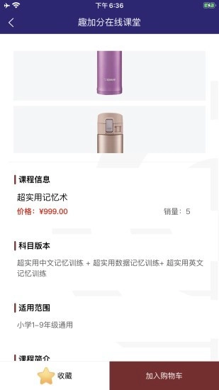 趣加分在线课堂手机版图3