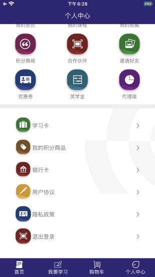 趣加分在线课堂手机版图4