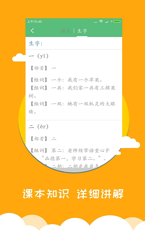 小学语文同步辅导4