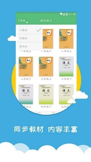 小学语文同步辅导最新版下载