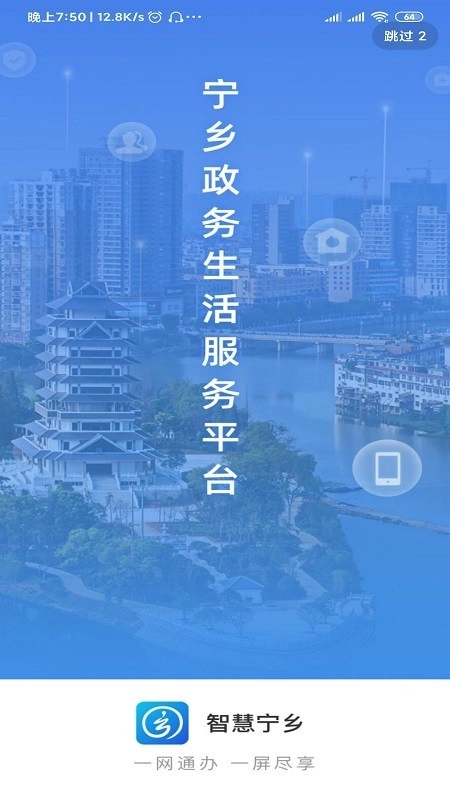 智慧宁乡官方最新版图1