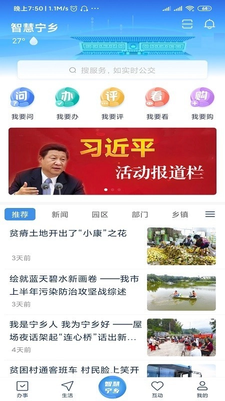 智慧宁乡官方最新版图2