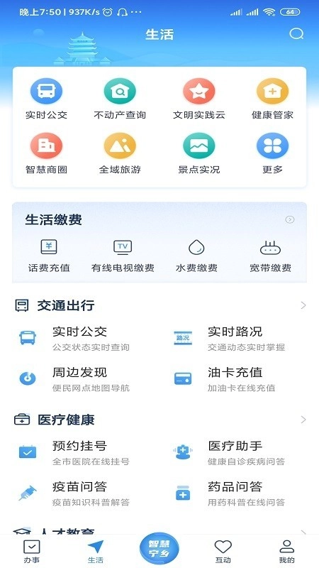 智慧宁乡官方最新版图3