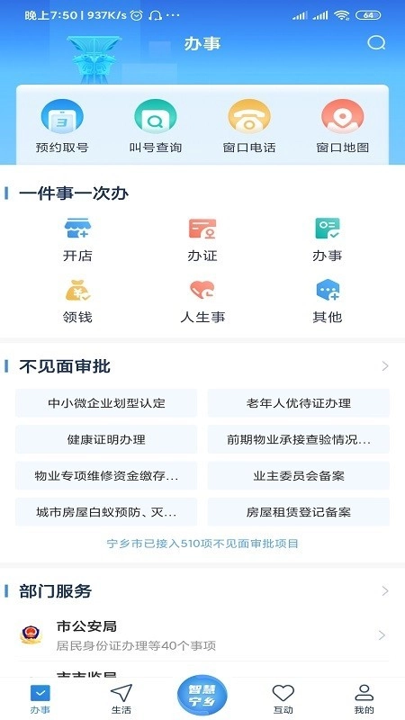 智慧宁乡官方最新版图4