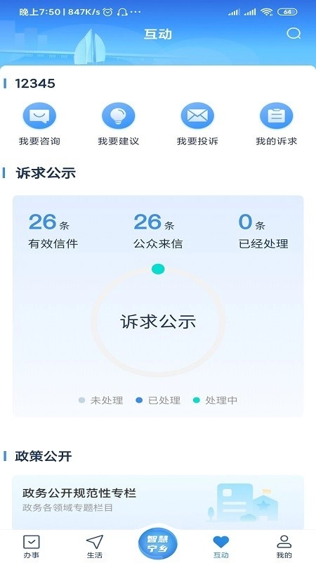 智慧宁乡官方最新版图5
