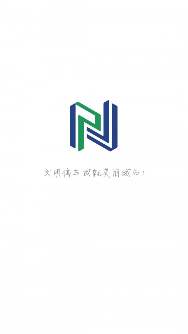 宁停车手机最新版图1
