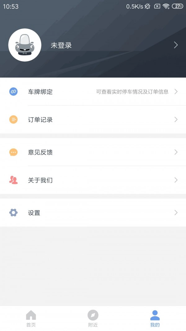 宁停车手机最新版图4