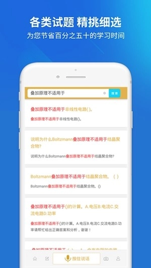 电工考试题库手机版下载