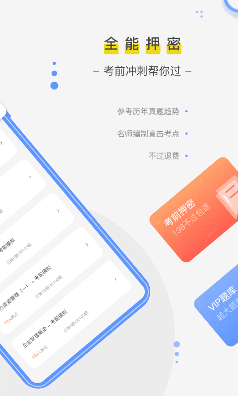 自考笔果题库图2