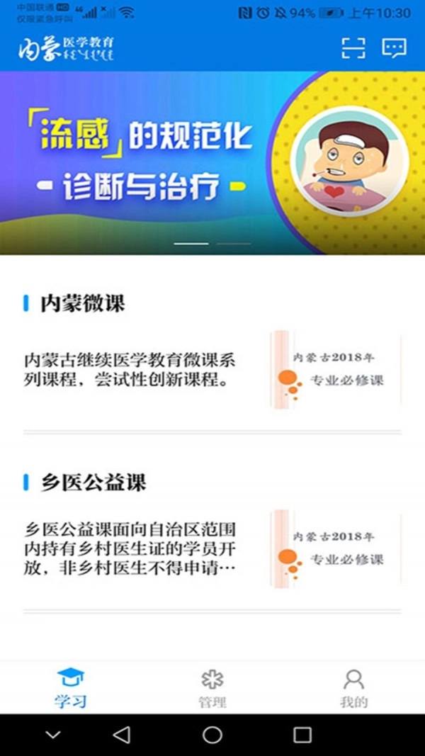 内蒙医教官方正版图1