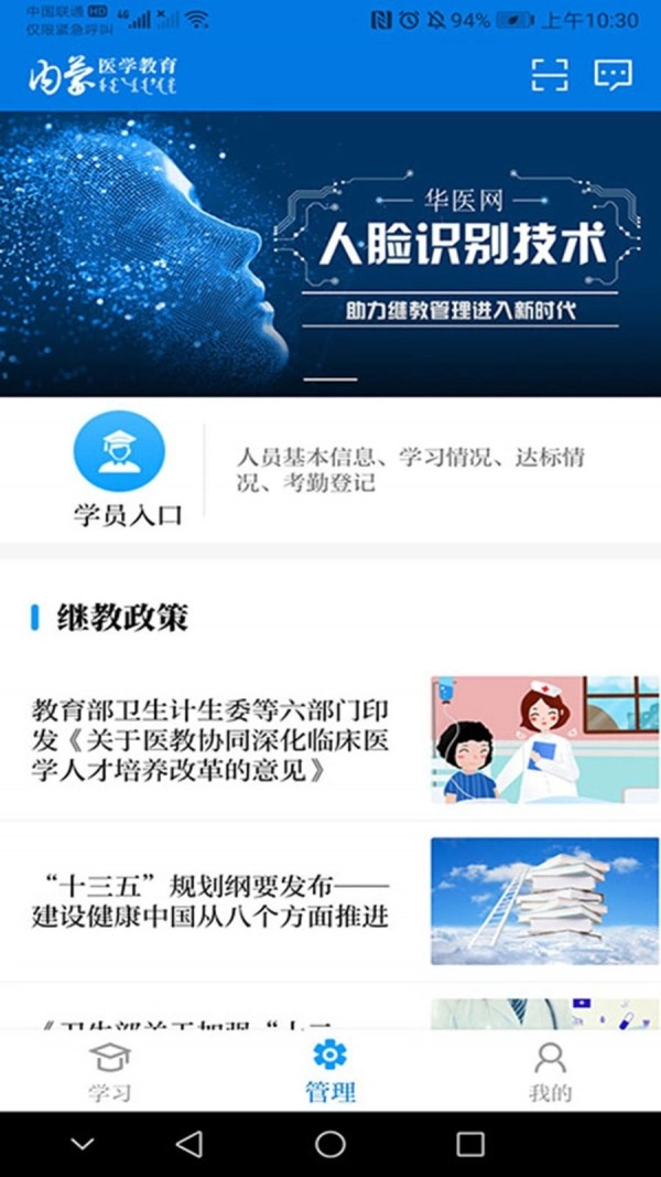 内蒙医教官方正版图2
