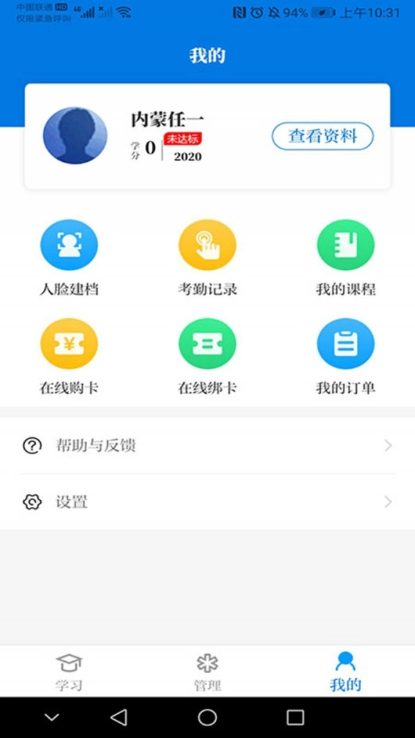 内蒙医教官方正版图3