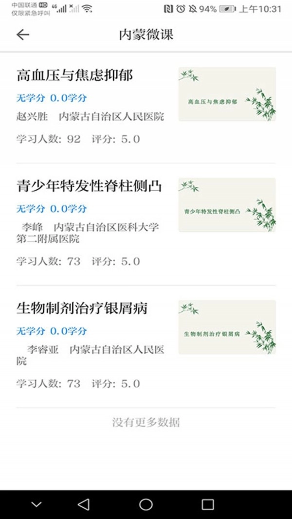 内蒙医教官方正版图4
