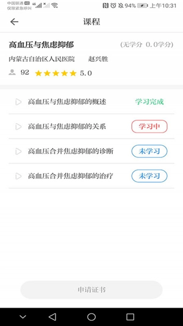 内蒙医教官方正版图5