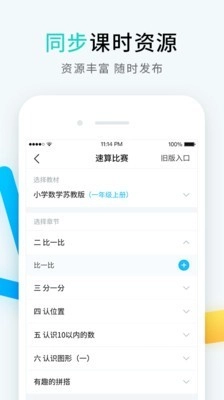 畅言作业小学3