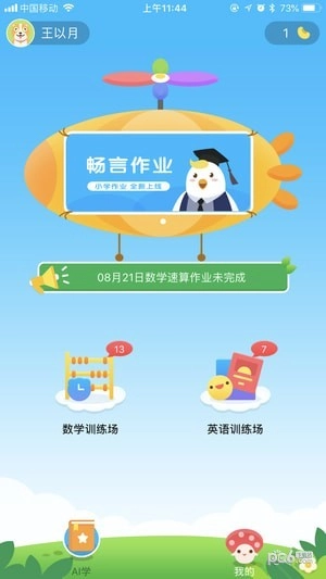 畅言作业小学最新下载