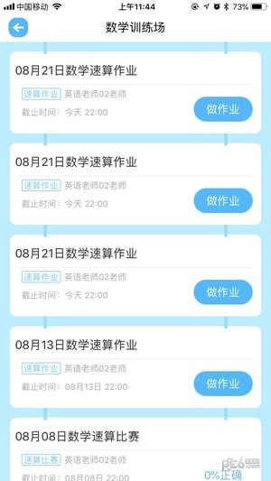 畅言作业小学最新下载