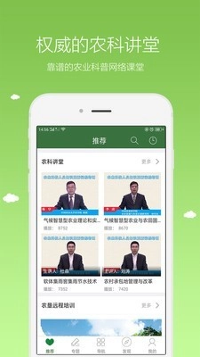 农广在线手机免费版图1