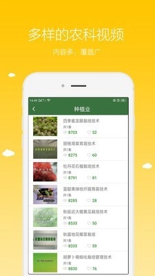 农广在线手机免费版图2