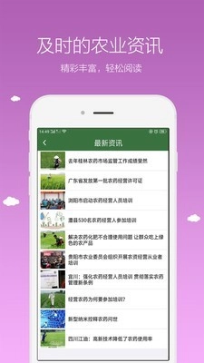 农广在线手机免费版图3