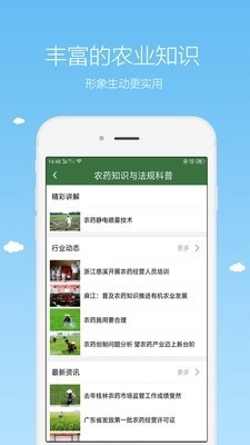 农广在线手机免费版图4