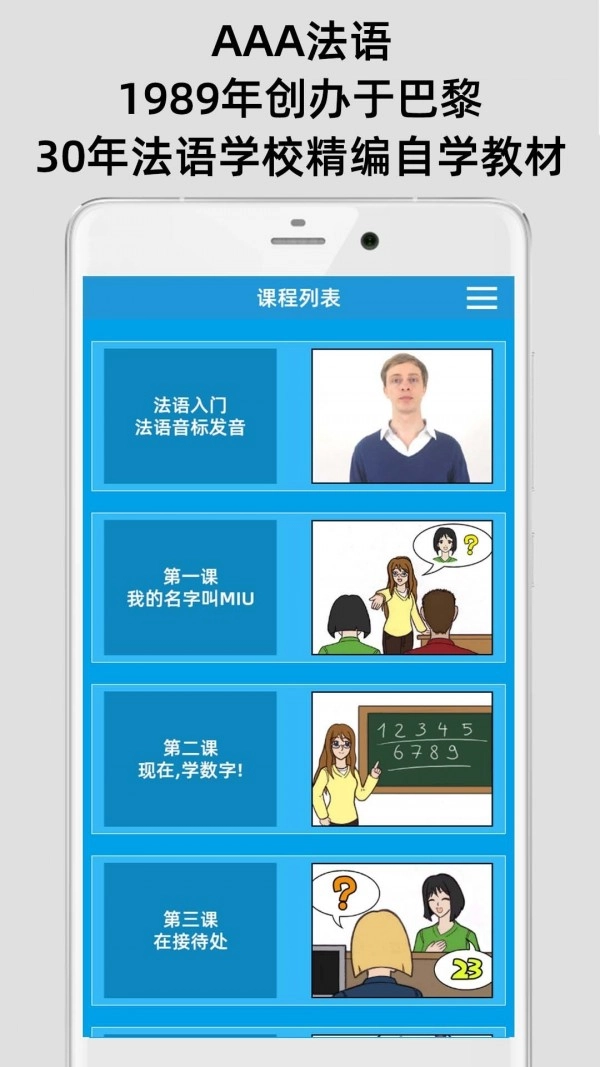 AAA法语手机免费版图1