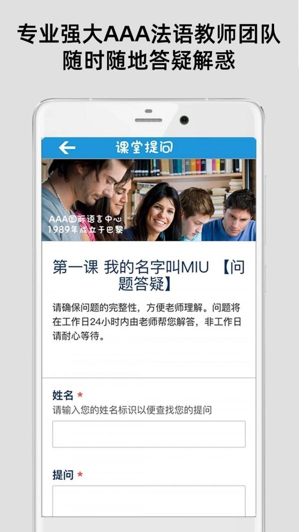 AAA法语手机免费版图2