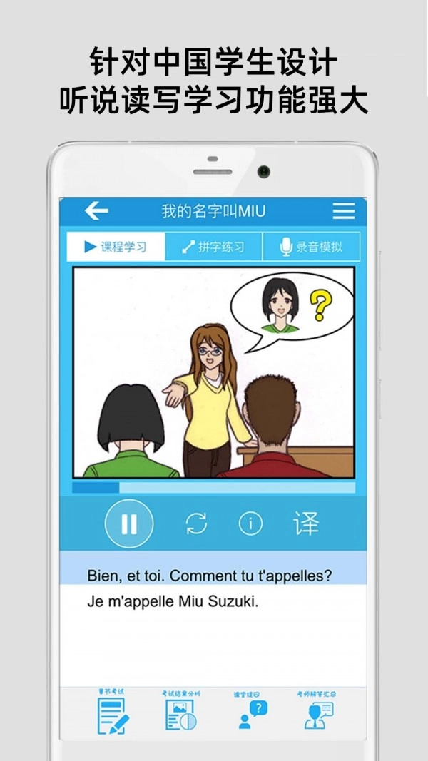 AAA法语手机免费版图4