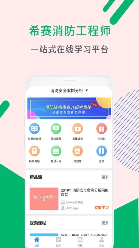 消防工程师助手手机正版图1