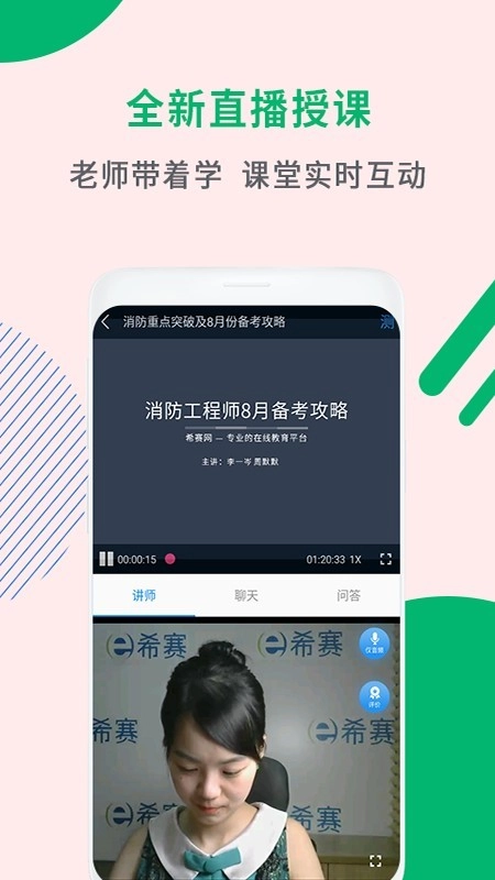 消防工程师助手手机正版图2