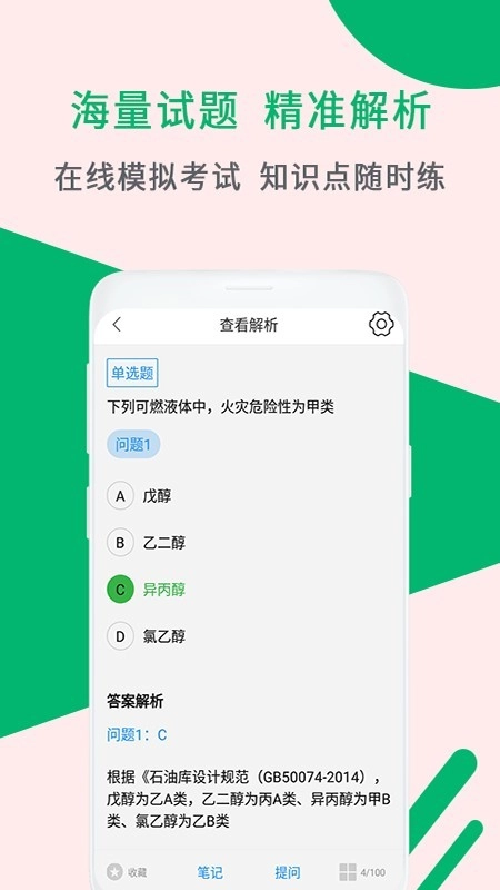 消防工程师助手手机正版图3