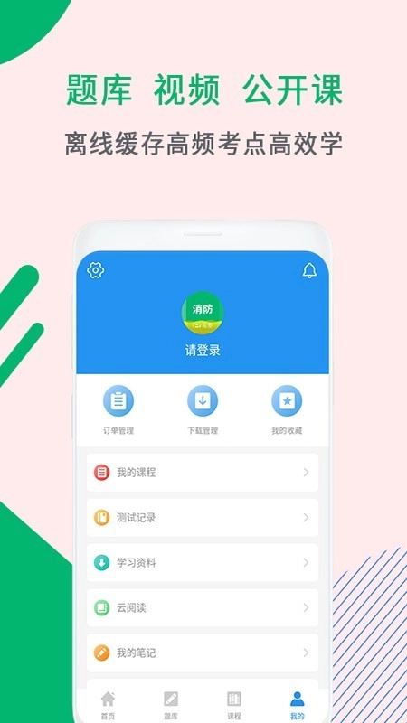 消防工程师助手手机正版图4