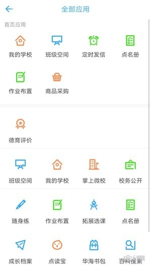 华海教育中文版下载