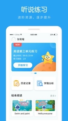AI听说学生通用版图1
