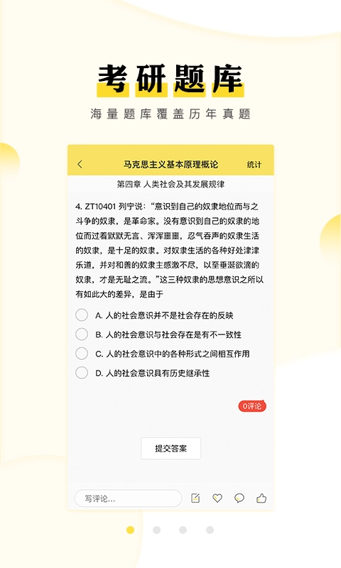 考研汇直装版图1