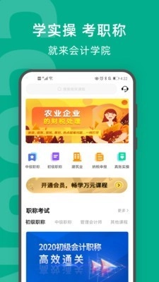 柠檬会计学院官方最新版图1