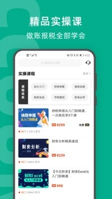 柠檬会计学院官方最新版图2