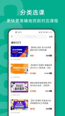 柠檬会计学院官方最新版图3