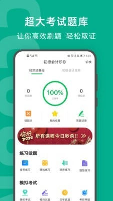 柠檬会计学院官方最新版图4