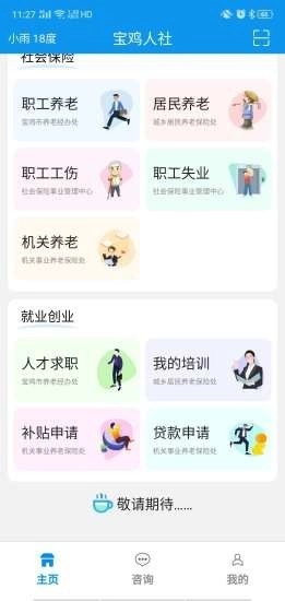 宝鸡人社免费原版图2
