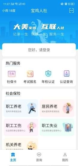 宝鸡人社免费原版图3