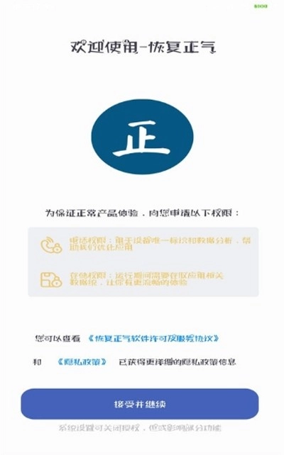 恢复正气原版图2