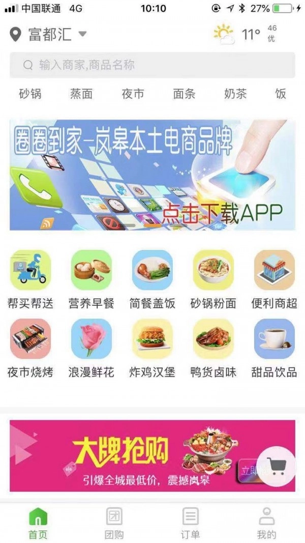 圈圈到家正版图1