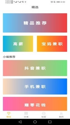 优赚兼职手机正版图1