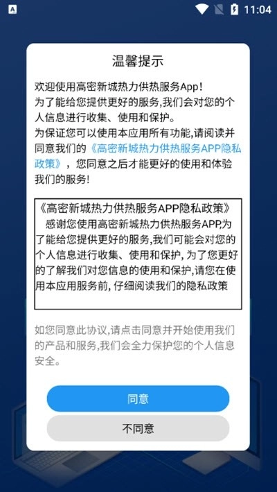 新城热力官方版图3