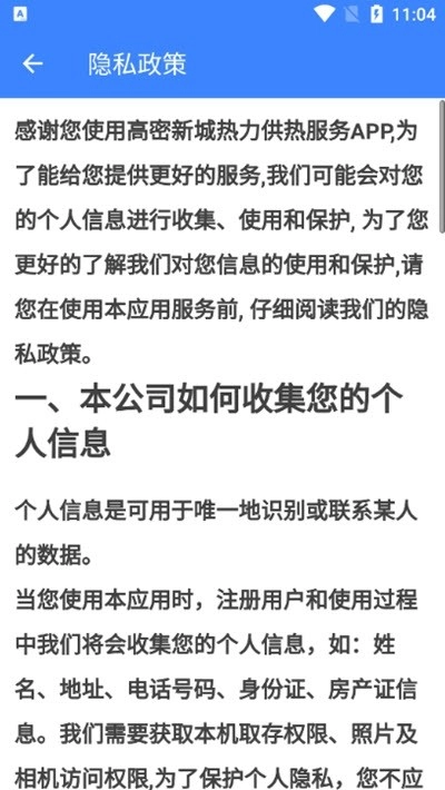 新城热力官方版图4
