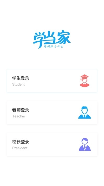 学当家云校原版图1