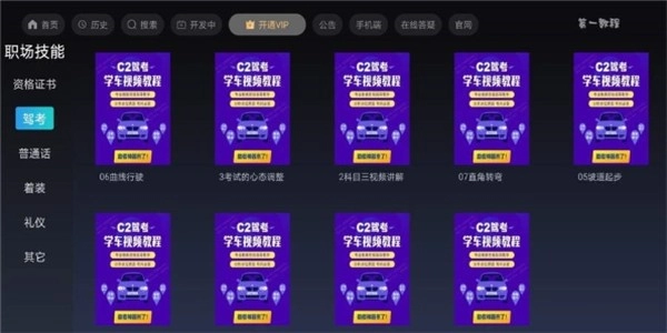第一教程手机版下载