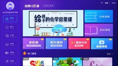 倍得分云课原版图1