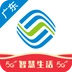 广东移动智慧生活